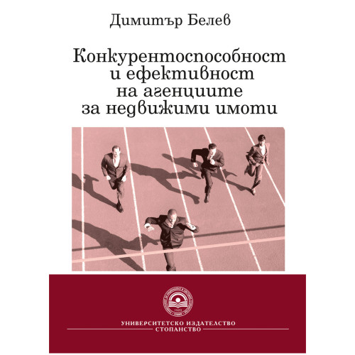 Конкурентоспособност и ефективност на агенциите за недвижими имоти 2010 Белев
