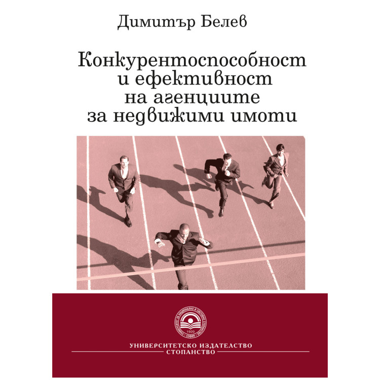 Конкурентоспособност и ефективност на агенциите за недвижими имоти 2010 Белев