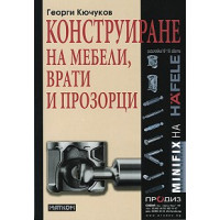 Конструиране на мебели врати и прозорци Кючуков Конструиране на мебели врати и прозорци Кючуков