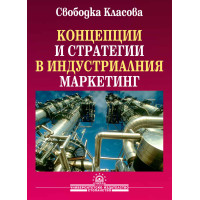 Концепции и стратегии в индустриалния маркетинг Класова 2004 Концепции и стратегии в индустриалния маркетинг Класова 2004