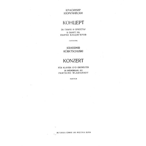 Концерт Красимир Кюркчийски