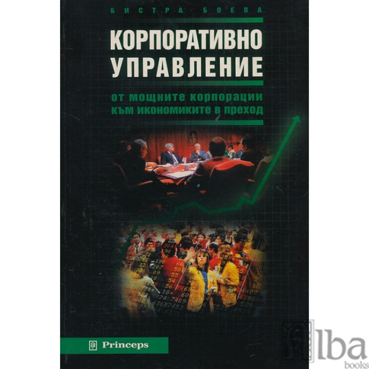 Корпоративно управление Боева 2001 г