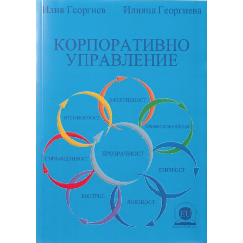 Корпоративно управление Георгиева, Георгиев