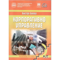 Корпоративно управление за дистанционно обучение Боева Корпоративно управление за дистанционно обучение Боева