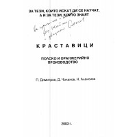 Краставици полско и оранжерийно производство, Димитров Краставици полско и оранжерийно производство, Димитров