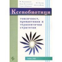 Ксенобиотици за студенти по фармация Ксенобиотици за студенти по фармация