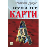 Кула от карти Доус Кула от карти Доус