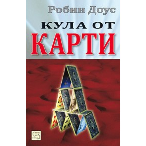 Кула от карти Доус Кула от карти Доус