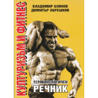 Културизъм и фитнес Боянов, Обрешков 2013 г Културизъм и фитнес Боянов, Обрешков 2013 г
