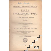 курсь по българско гражданско право томь 3 курсь по българско гражданско право томь 3