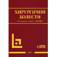 Хирургични болести Яръмов учебник за студенти по медицина Хирургични болести Яръмов учебник за студенти по медицина