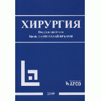 Хирургия Яръмов 2009 Хирургия Яръмов 2009