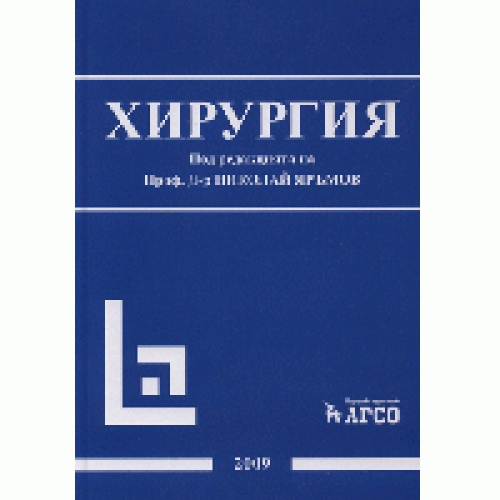 Хирургия Яръмов 2009 Хирургия Яръмов 2009