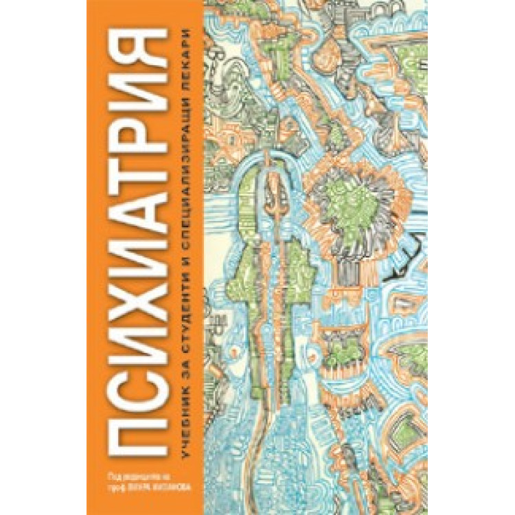 Психиатрия Миланова 2013