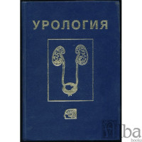 Урология Узунов, Минков, Куманов, Патрашков Урология Узунов, Минков, Куманов, Патрашков