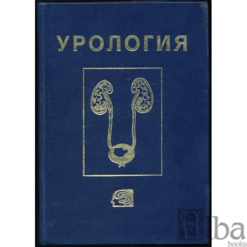 Урология Узунов, Минков, Куманов, Патрашков