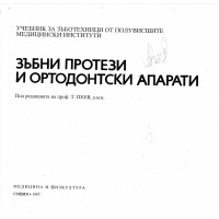 Зъбни протези и ортодонтски апарати под редакцията на Пеев
