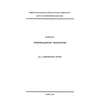 Записки по информационни технологии, Венцислав Цочев 2007г.