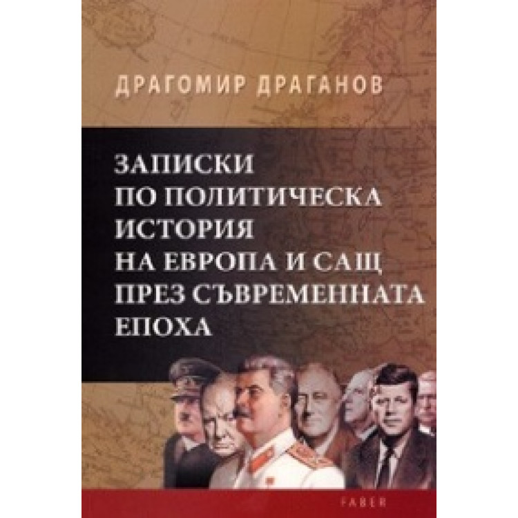 Записки по политическа история на Европа и САЩ през съвременната епоха, 2006 Драганов