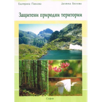 Защитени природни територии, Павлова, Безлова 2003