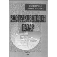 Застрахователен пазар, Боян Илиев 2005