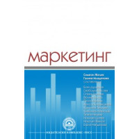 Маркетинг, Желев, Младенова, Дуранкев, Класова и колектив 2012г. Маркетинг, Желев, Младенова, Дуранкев, Класова и колектив 2012г.
