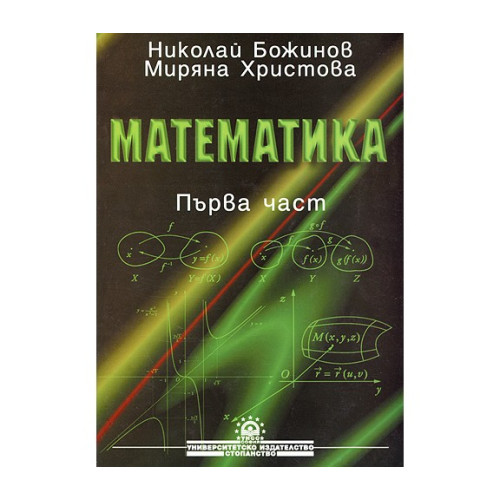 Математика първа част Божинов, Хрисрова 2003г. Математика първа част Божинов, Хрисрова 2003г.