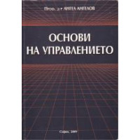 Основи на управлението Ангелов 2009г Основи на управлението Ангелов 2009г
