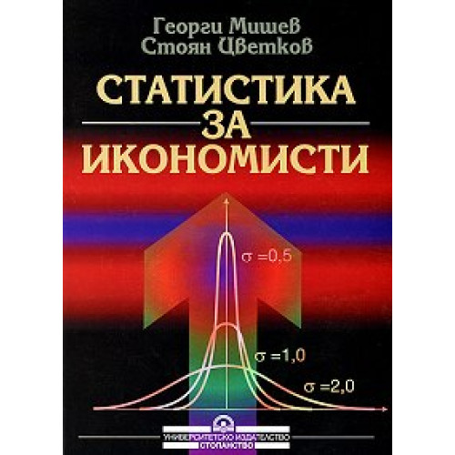 Статистика за икономисти, Мишев, Цветков 2013г. Статистика за икономисти, Мишев, Цветков 2013г.
