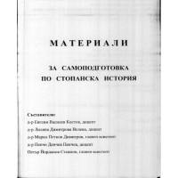 Стопанска история - Сборник с материали за самоподготовка - Костов, Велева, Димитров, Пенчев и Стоянов 2013г Стопанска история - Сборник с материали за самоподготовка - Костов, Велева, Димитров, Пенчев и Стоянов 2013г