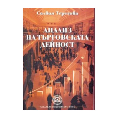 Анализ на търговската дейност - Терезова 2012г. Анализ на търговската дейност - Терезова 2012г.