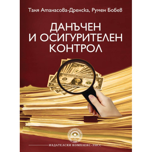 Данъчен и Осигурителен контрол - Дренска, Бобев 2012г. Данъчен и Осигурителен контрол - Дренска, Бобев 2012г.