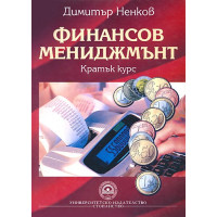 Финансов мениджмънт - Ненков 2008г.