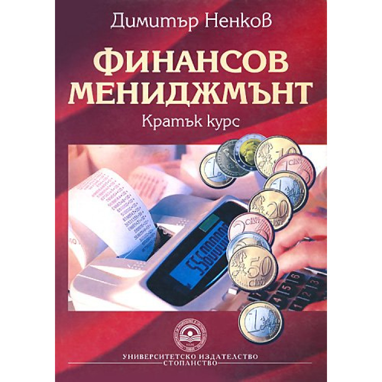 Финансов мениджмънт - Ненков 2008г.