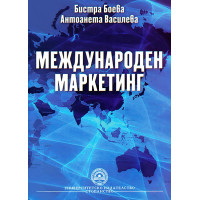 Международен маркетинг - Боева 2010г.
