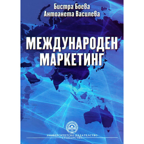 Международен маркетинг - Боева 2010г. Международен маркетинг - Боева 2010г.