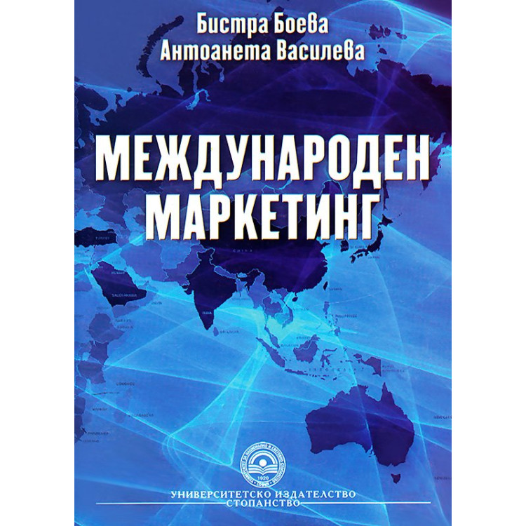 Международен маркетинг - Боева 2010г.
