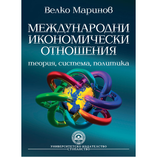 Международни икономически отношения - Маринов 2006г. Международни икономически отношения - Маринов 2006г.