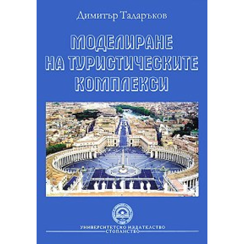 Моделиране на туристическите комплекси - Тадаръков 2008г. Моделиране на туристическите комплекси - Тадаръков 2008г.