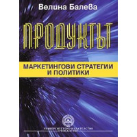 Продуктът - Балева, 2007г. Продуктът - Балева, 2007г.