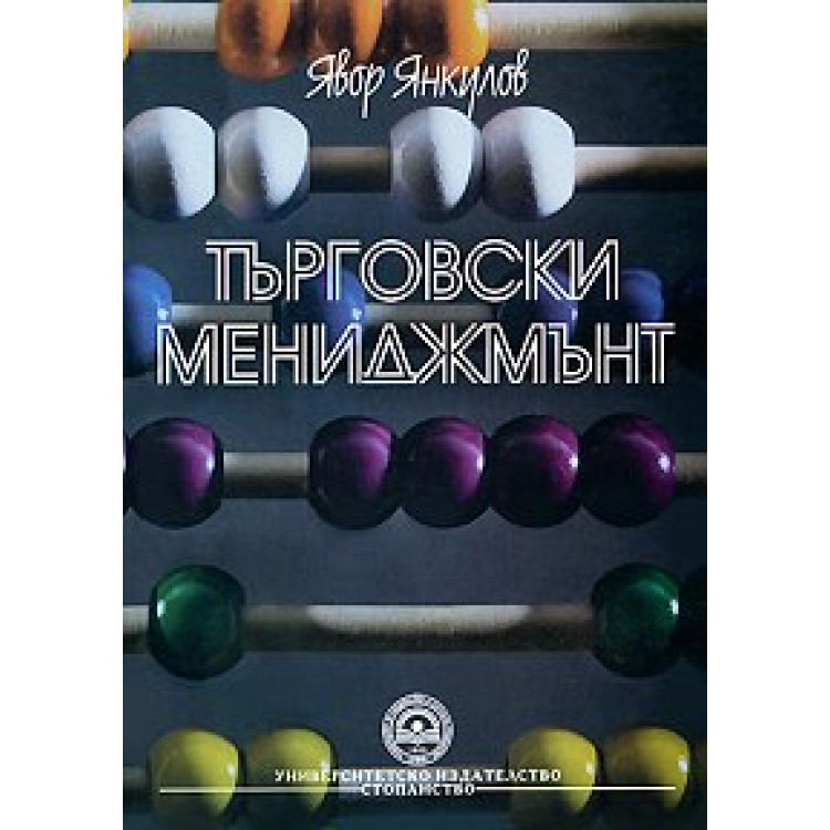 Търговски мениджмънт - Янкулов 2010г.