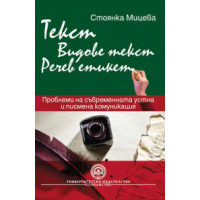 Текст, видове текст - Мицева 2011г. Текст, видове текст - Мицева 2011г.