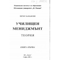 училищен мениджмънт балкански 2001 училищен мениджмънт балкански 2001