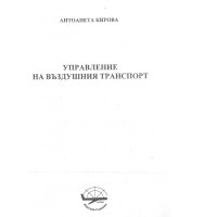 Управление на въздушния транспорт Кирова