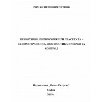 Ензоотична пневмония при прасетата - разпространение, диагностика и мерки за контрол Петков 2019
