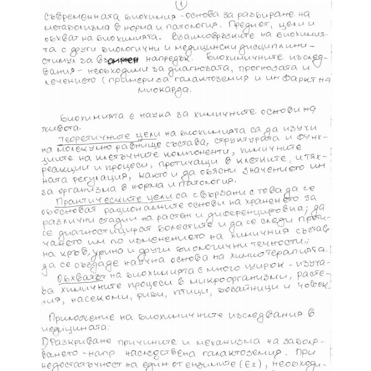 Съкратени теми по медицинска биохимия за медицина