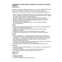 Съкратени теми съдебна медицина