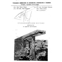 Стоманобетонни мостове Минев
