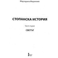 Стопанска история част 1 Маринова
