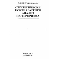 Стратегически разузнавателен анализ на тероризма, Търкаланов 2013